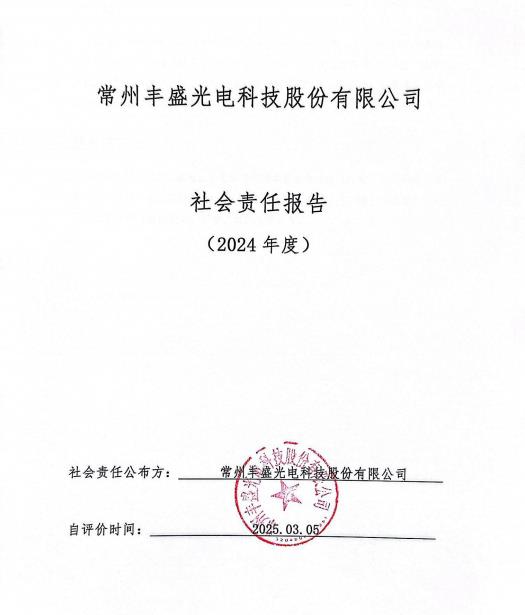 社會(huì)責(zé)任報(bào)告.jpg